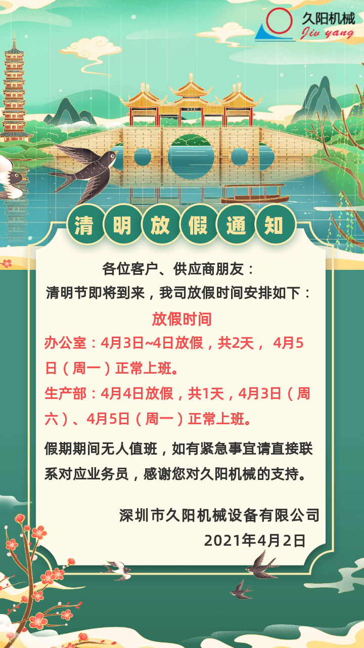2021年国产麻豆精品久久久国偷自产AV一区二区三区麻豆厂家清明节放假通知