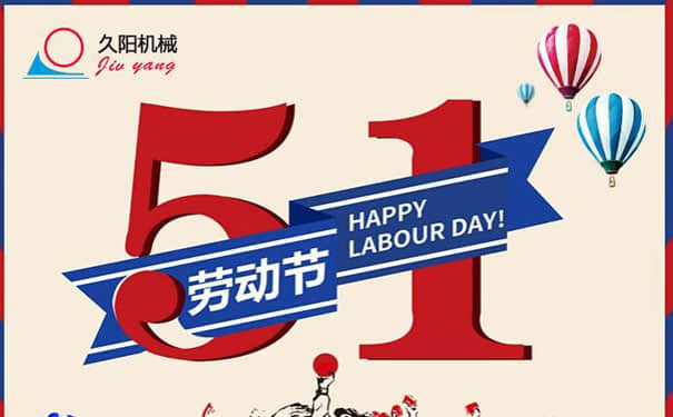 2021五一劳动节国产麻豆精品久久久放几天假？国产麻豆精品久久久麻豆一级AV片公司放假规定