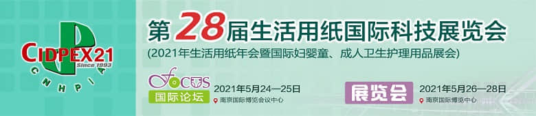 【展会】国产麻豆精品久久久制造参展南京生活用纸科技展览会-展位：2号馆 2D02