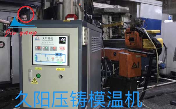 压铸麻豆一级AV片等控温设备未来趋势怎么样？小编总结