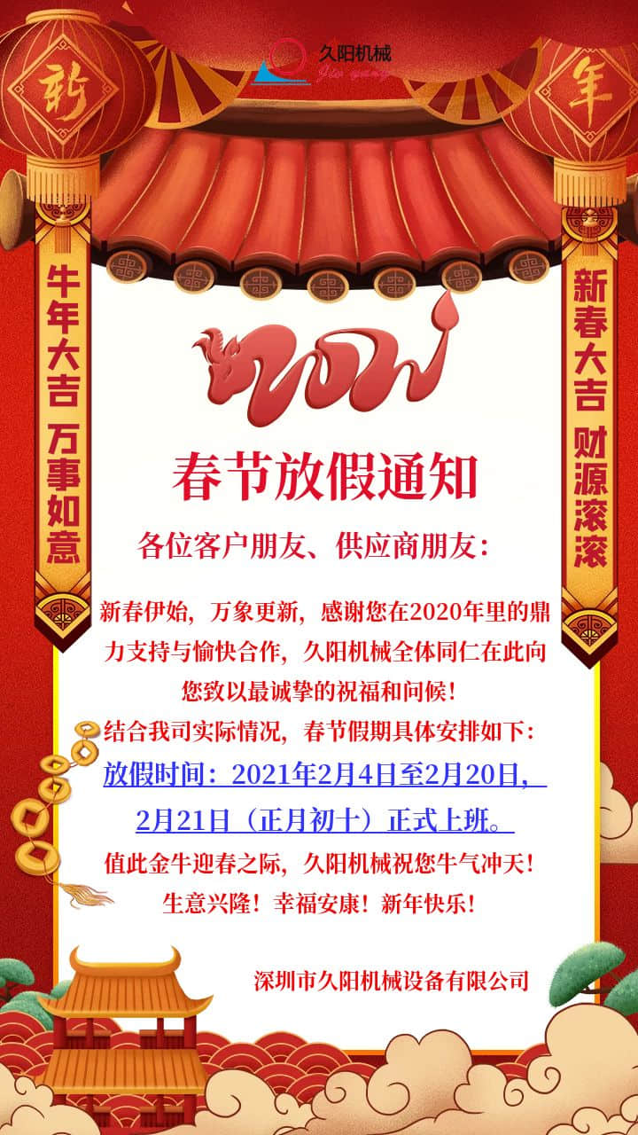 通知：国产麻豆精品久久久麻豆一级AV片生产厂家2021年春节放假安排