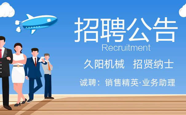 国产麻豆精品久久久机械第四季度人才招聘公告