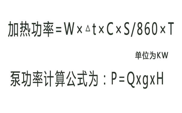 如何计算导热油加热器的总功率？附上计算公式