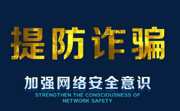 国产麻豆精品久久久机械进行“防范网络诈骗”主题会议