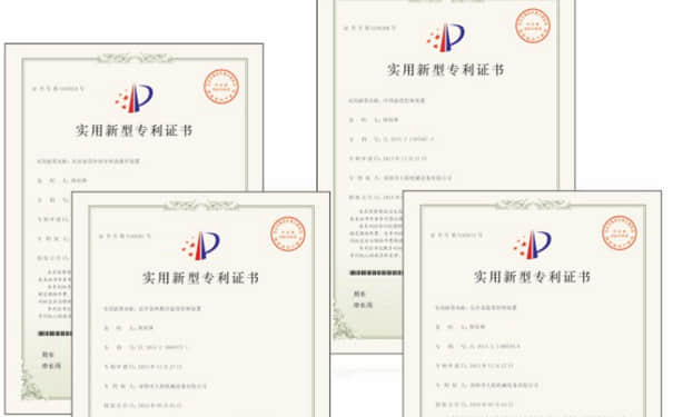 实用新型专利证书_多项专利见证科技创新的力量