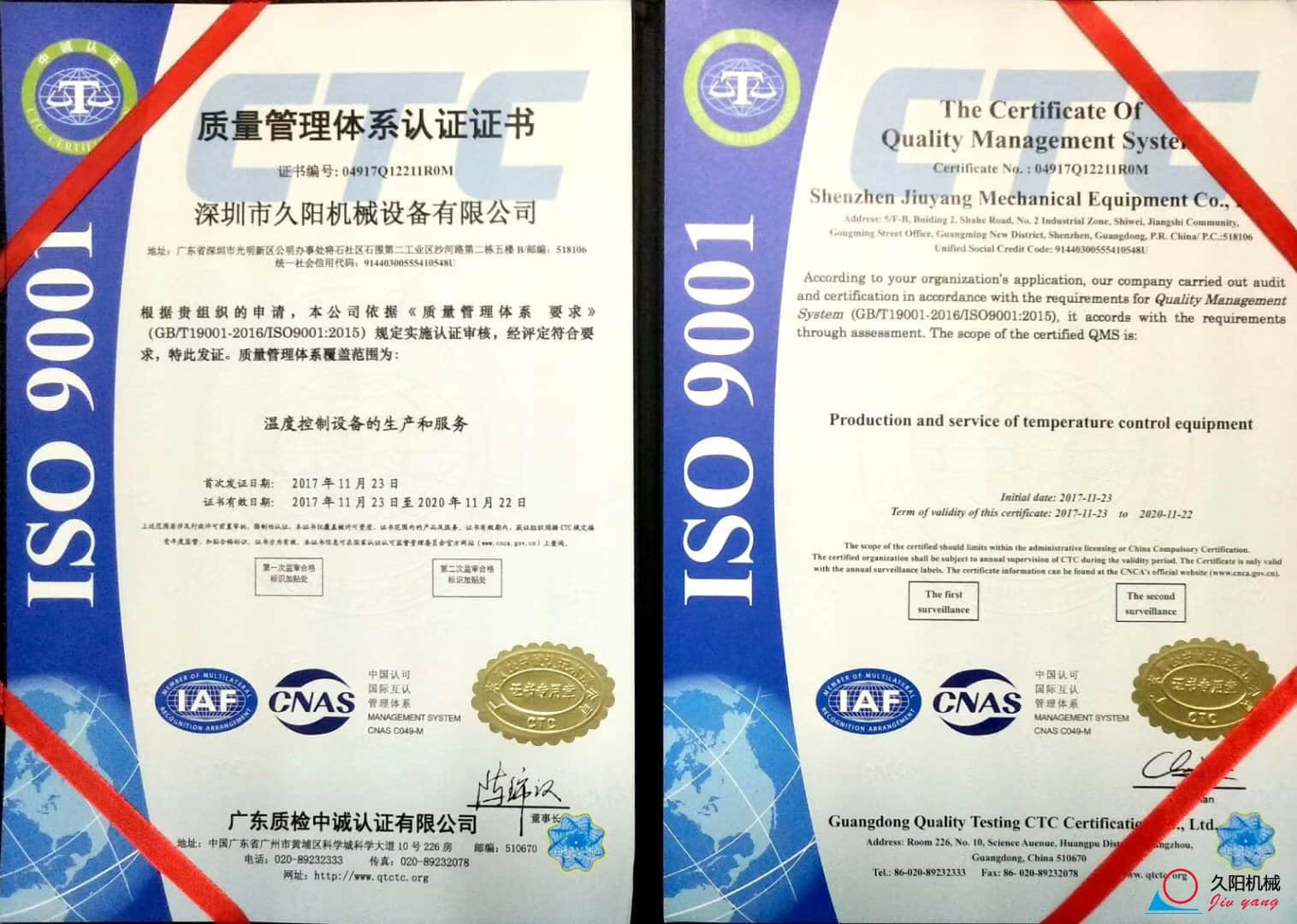 国产麻豆精品久久久机械质量管理体系证书