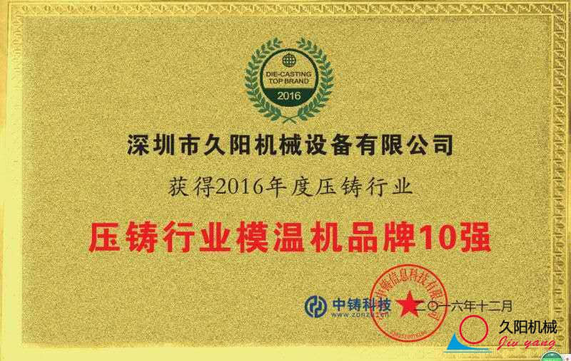 压铸行业麻豆一级AV片十强品牌