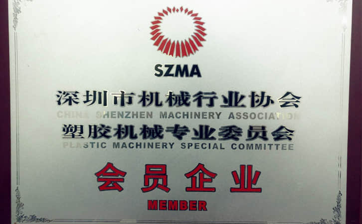 塑胶机械行业委员会_会员企业