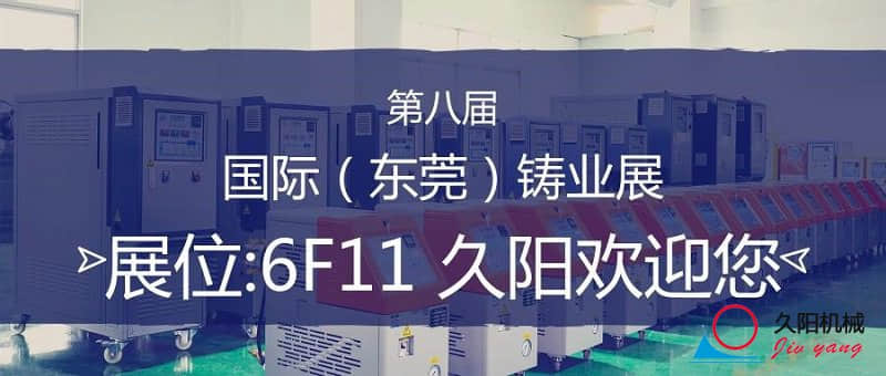 2018东莞铸业展