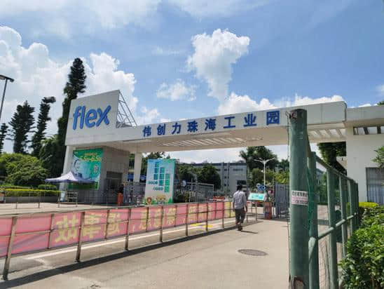 伟创力珠海园区大门麻豆一级AV片合作伙伴