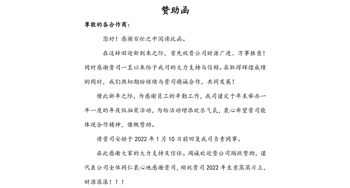 国产麻豆精品久久久机械2021年会协力厂商赞助函