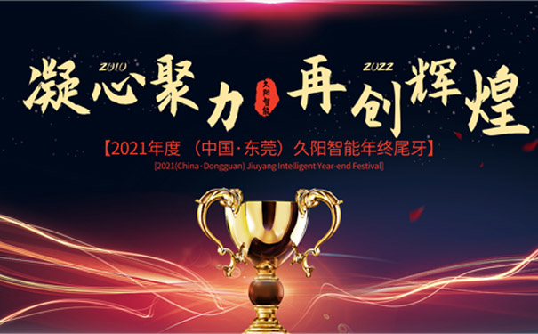 国产麻豆精品久久久机械年终尾牙邀请