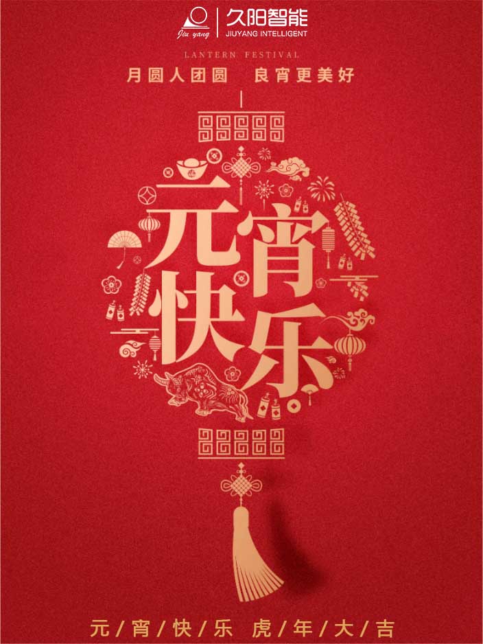 国产麻豆精品久久久机械祝您元宵快乐