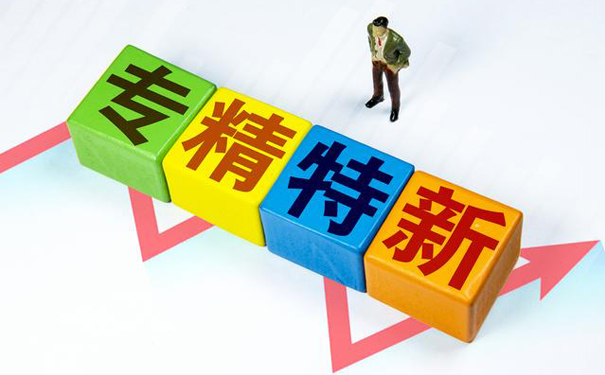 喜讯！国产麻豆精品久久久已通过2022年深圳市“专精特新”企业认定