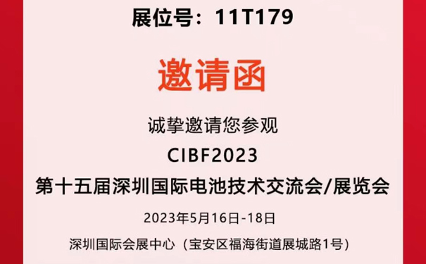 【邀请函】国产麻豆精品久久久机械&国产麻豆精品久久久智能诚邀您莅临深圳国际电池技术交流展览会